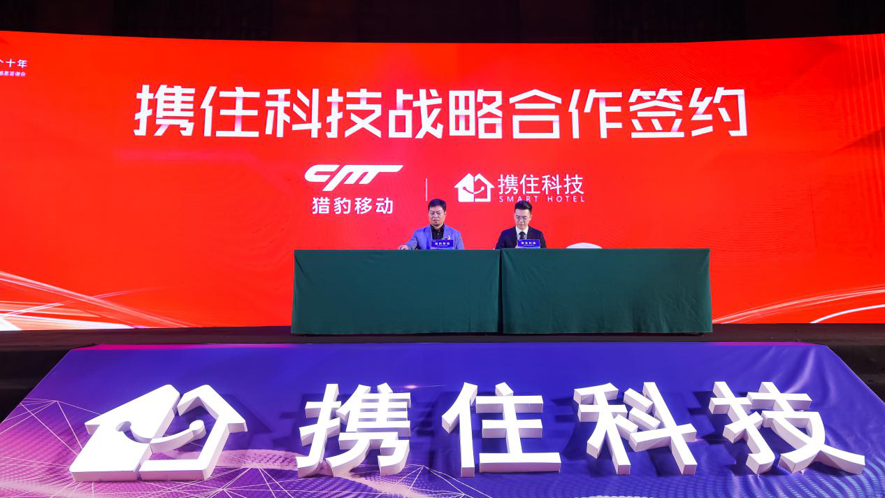 千人年会盛典！携住科技以NewBee3.0新品智启“下一个十年”