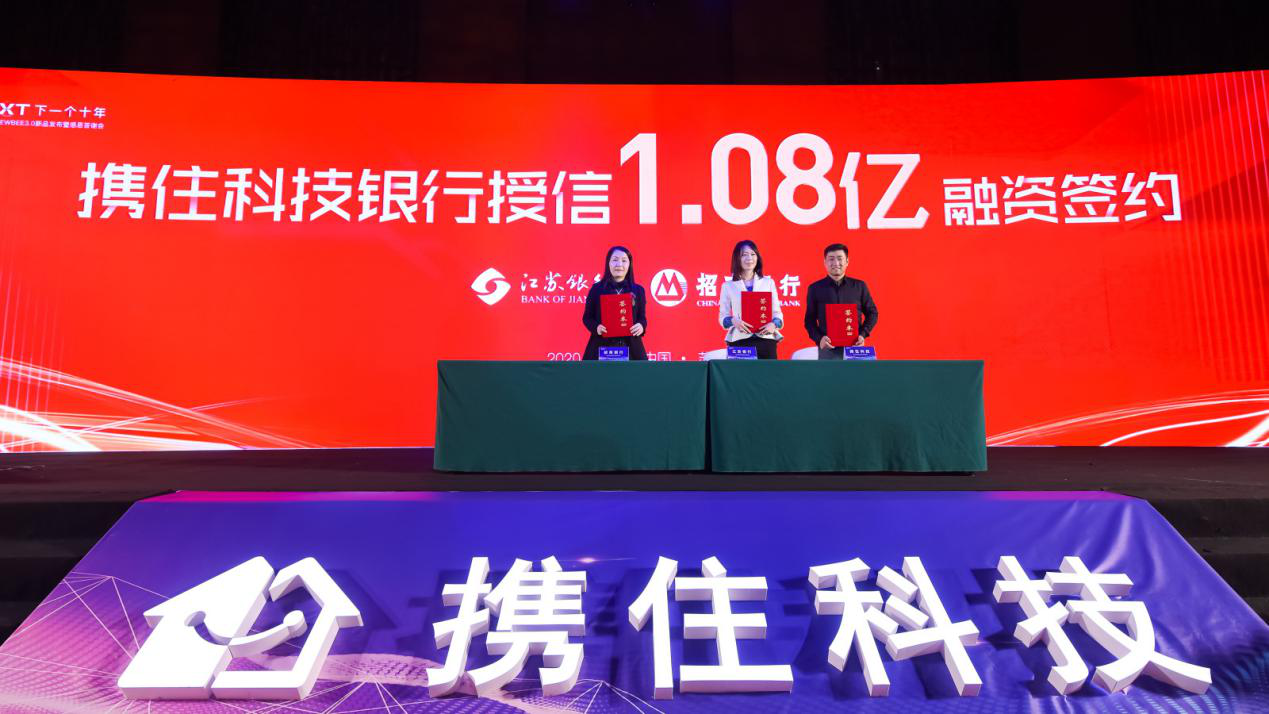 携住科技宣布2.58亿元A+轮融资 获酒店智能领域最大融资额