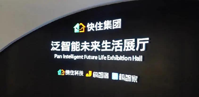 苏州电视台回眸“十三五”专题报道，快住集团实力出镜，智能助力国家高质量发展“强引擎”