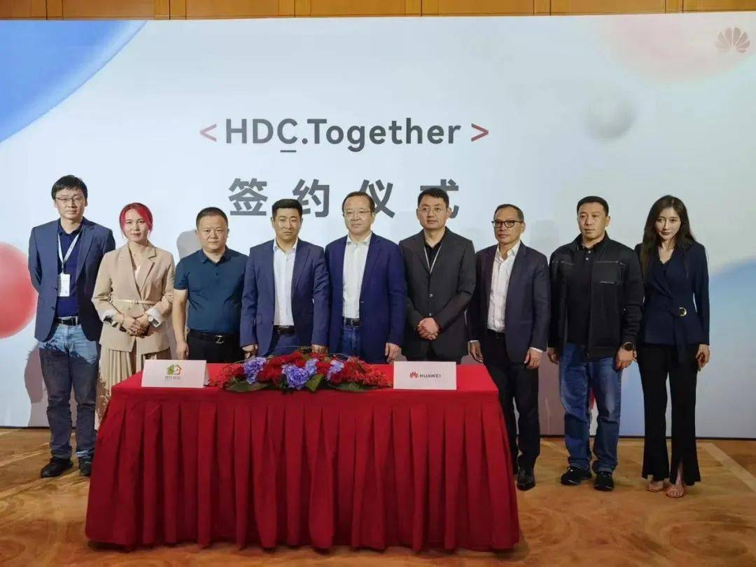 携住科技与华为签署合作协议，落地“携住数智酒店”HarmonyOS原子化服务
