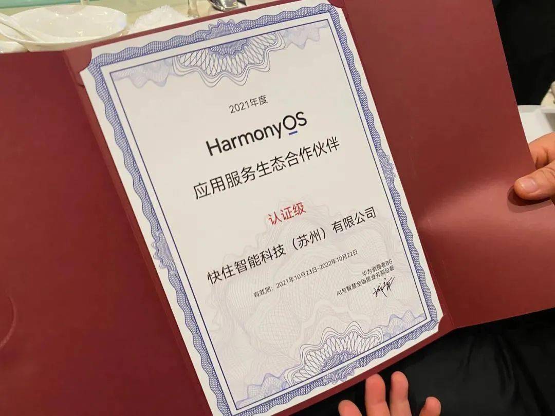 携住科技与华为签署合作协议，落地“携住数智酒店”HarmonyOS原子化服务