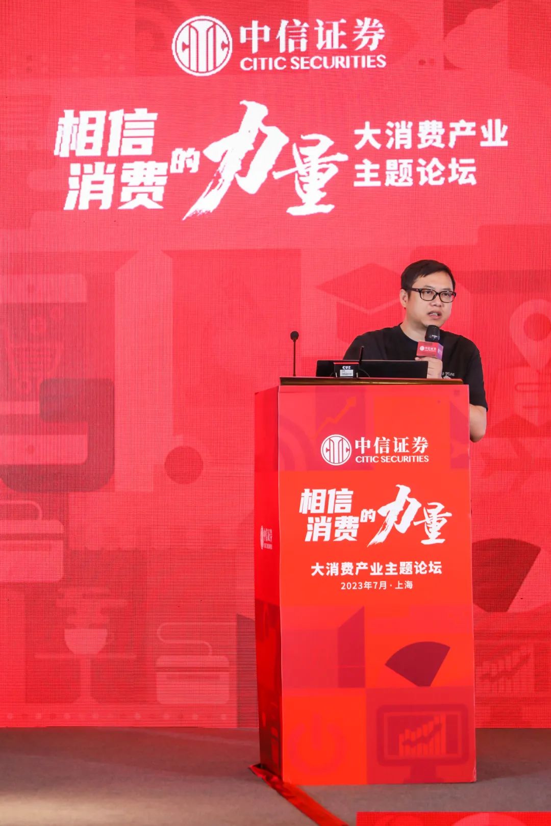 携住科技出席中信证券“相信消费的力量”大消费产业主题论坛 640 (3).jpg