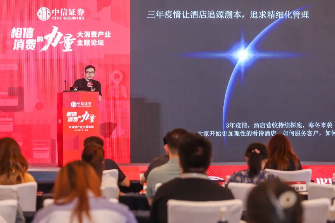 携住科技出席中信证券“相信消费的力量”大消费产业主题论坛 640 (1).jpg
